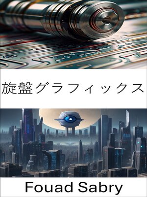 cover image of 旋盤グラフィックス